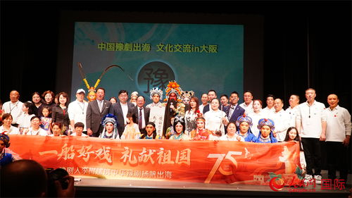 豫劇揚帆出海講好中國故事 文化交流促進中日民心相通