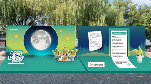 兔寶寶中秋品牌節,邀你來洛漾半島fun肆玩