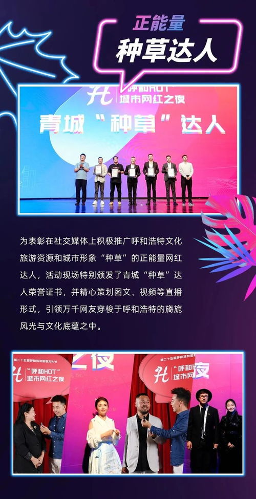 有你的 熟人 嗎 第二十五屆呼和浩特昭君文化節 呼和hot 城市網紅之夜活動成功舉行