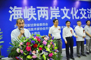 海峽兩岸文化藝術交流活動在天水金龍大酒店舉辦