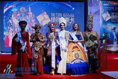 第53屆全球生態旅游大使 世界總決賽暨“綠色奧斯卡”頒獎晚會舉行