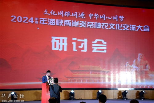 2024 甲辰 年海峽兩岸炎帝神農文化交流大會在炎陵舉行
