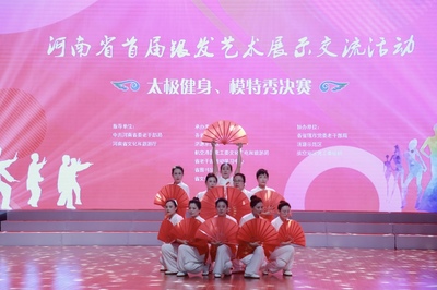 河南省首屆銀發藝術展示交流活動暨太極健身模特秀決賽舉辦