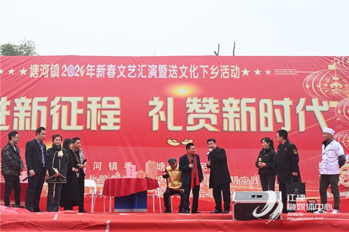 塘河鎮(zhèn)舉行2024年新春文藝匯演暨送文化下鄉(xiāng)活動