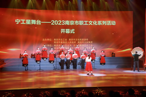 2023南京市職工文化系列活動開幕