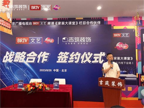 吉筑裝飾入駐BRTV文藝頻道《家裝大課堂》，品質(zhì)服務(wù)再升級