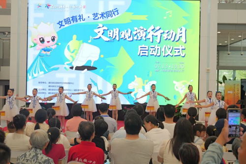 文明有禮 藝術(shù)同行——文明觀演行動月啟動暨文化藝術(shù)交流活動策劃