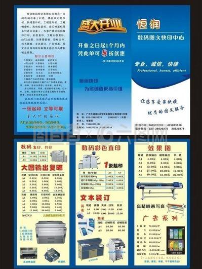 恒潤圖文設(shè)計(jì)與印刷價(jià)格表