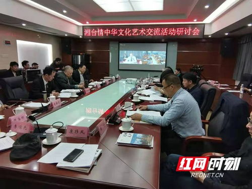 湘臺情 文化藝術(shù)交流活動拉開帷幕