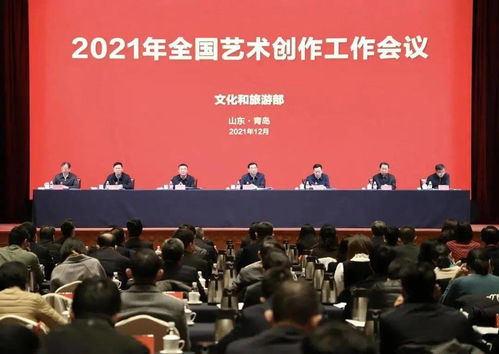 加強藝術創作與交流，推動文旅深度融合——全國藝術創作工作會議綜述