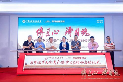 馬可波羅文化遺產保護公益行動在東莞隆重啟動