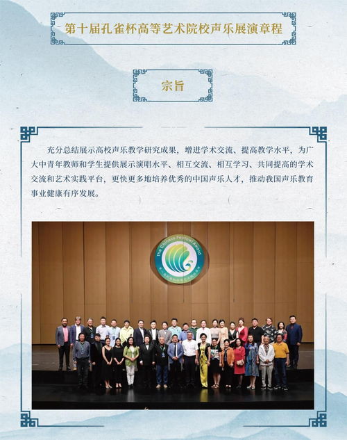 共譜華章，聲動未來——第十屆孔雀杯高等藝術院校聲樂展演暨第八屆高校聲樂學術交流活動策劃方案